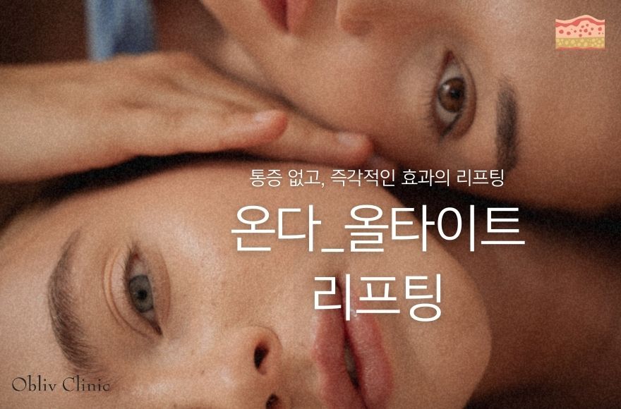 올타이트 온다 차이점 같이 받을 경우의 효과