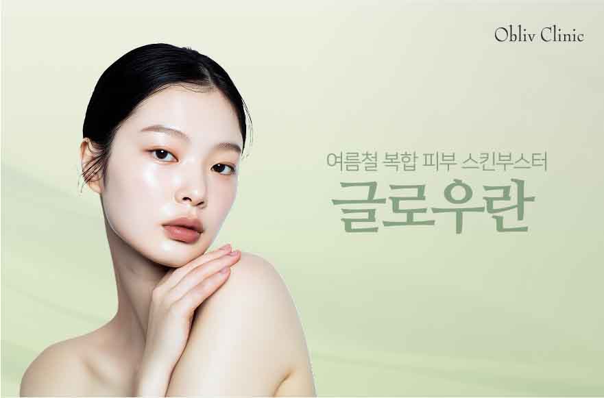 붉은기, 피지, 푸석함까지 정리하는 여름철 복합 스킨부스터, 글로우란