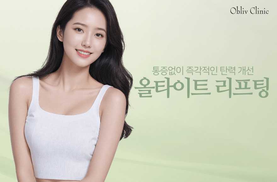 올타이트 리프팅, 어떤 얼굴형에 가장 효과적일까?