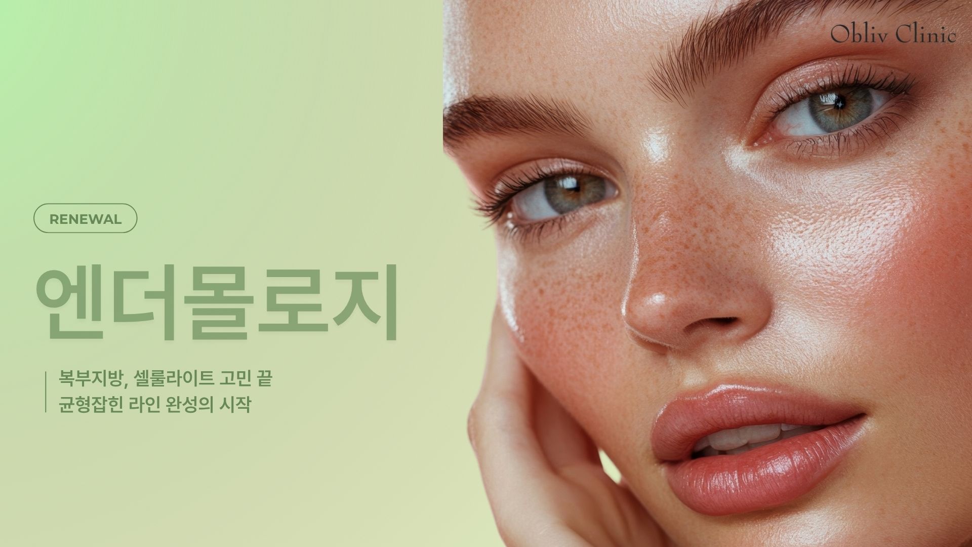 다이어트해도 안 빠지는 셀룰라이트, 원인과 엔더몰로지 효과 정리