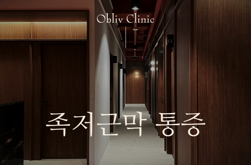 송도 문제성발톱과 족저근막염, 발 통증 원인 어떻게 구분할까